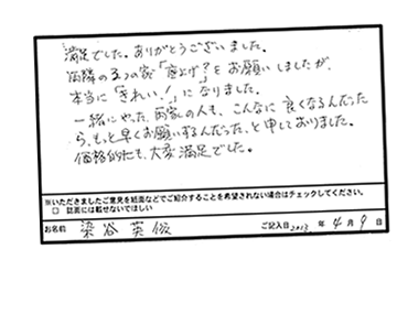 染谷 英俊 さま　お墓の外柵の改修｜デザイン墓石・お墓の購入・販売なら茨城県の山﨑石材店