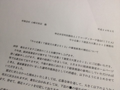 中小企業IT経営力大賞｜デザイン墓石・お墓の購入・販売なら茨城県の山﨑石材店